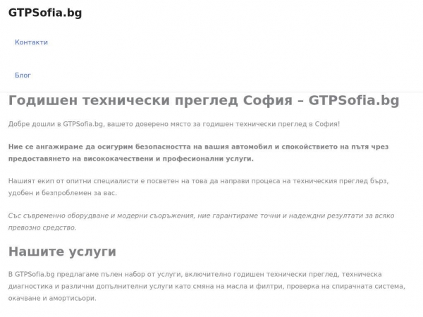 gtpsofia.bg